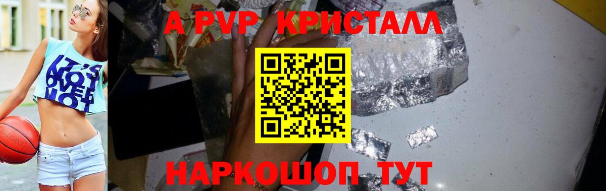 А ПВП кристаллы Бугуруслан