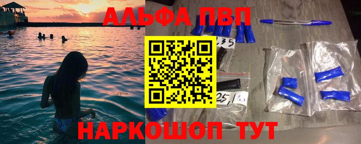 APVP кристаллы Бугуруслан