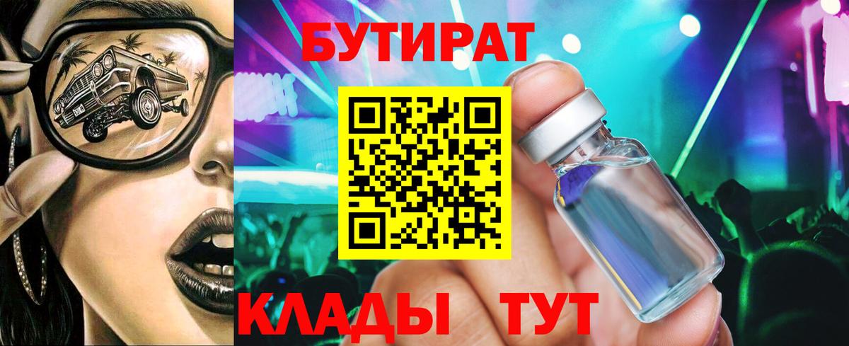 БУТИРАТ жидкий экстази Бугуруслан