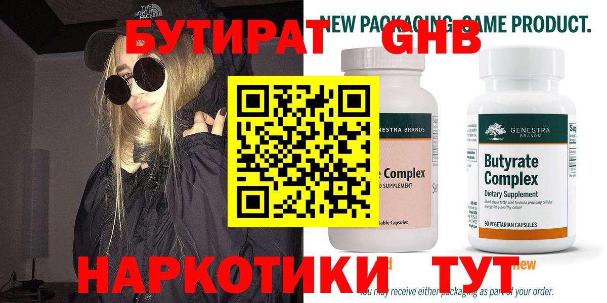 БУТИРАТ GHB Бугуруслан