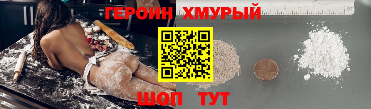 ГЕРОИН хмурый  Бугуруслан 