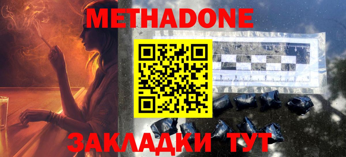 Метадон methadone Бугуруслан